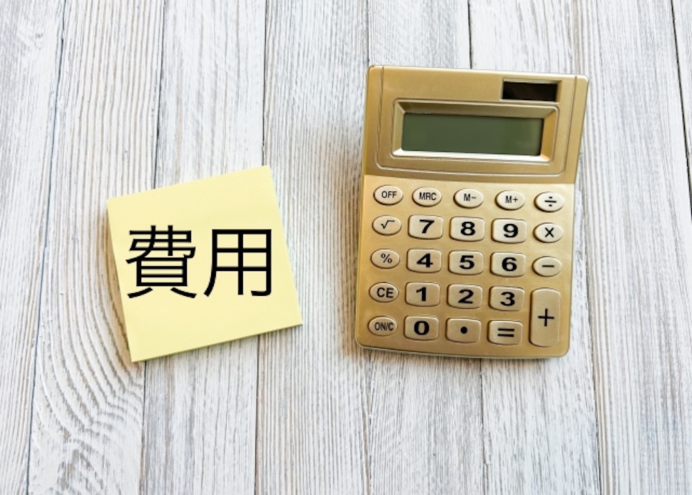 費用