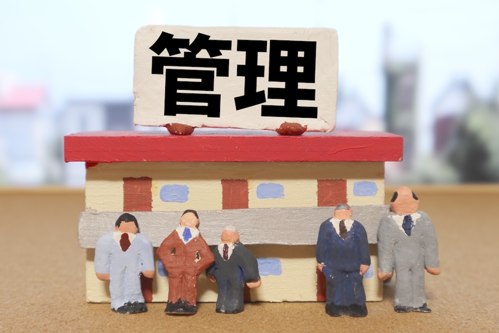管理組合