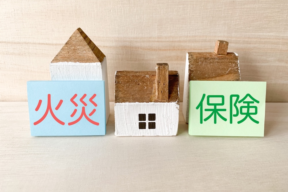 火災保険