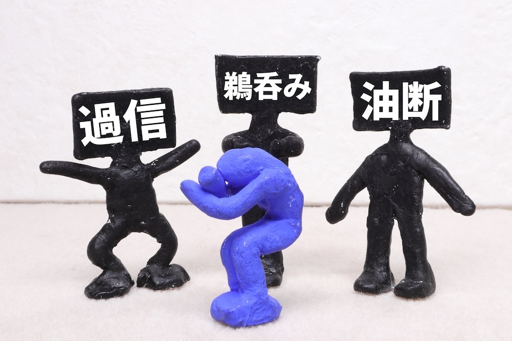 「補助錠」を過信しない