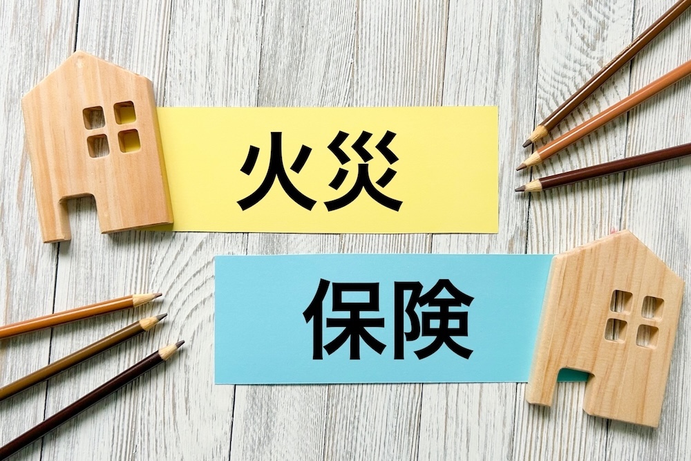 火災保険