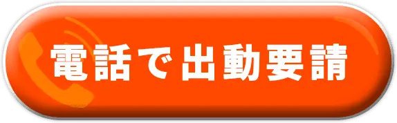 電話で出勤要請